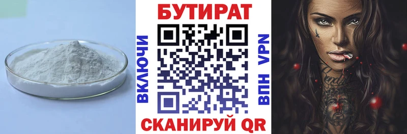 Бутират бутик  Ардон 